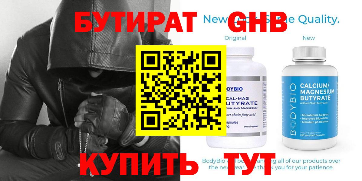 Бутират жидкий экстази  Вход с VPN  Бутират  Ухта 