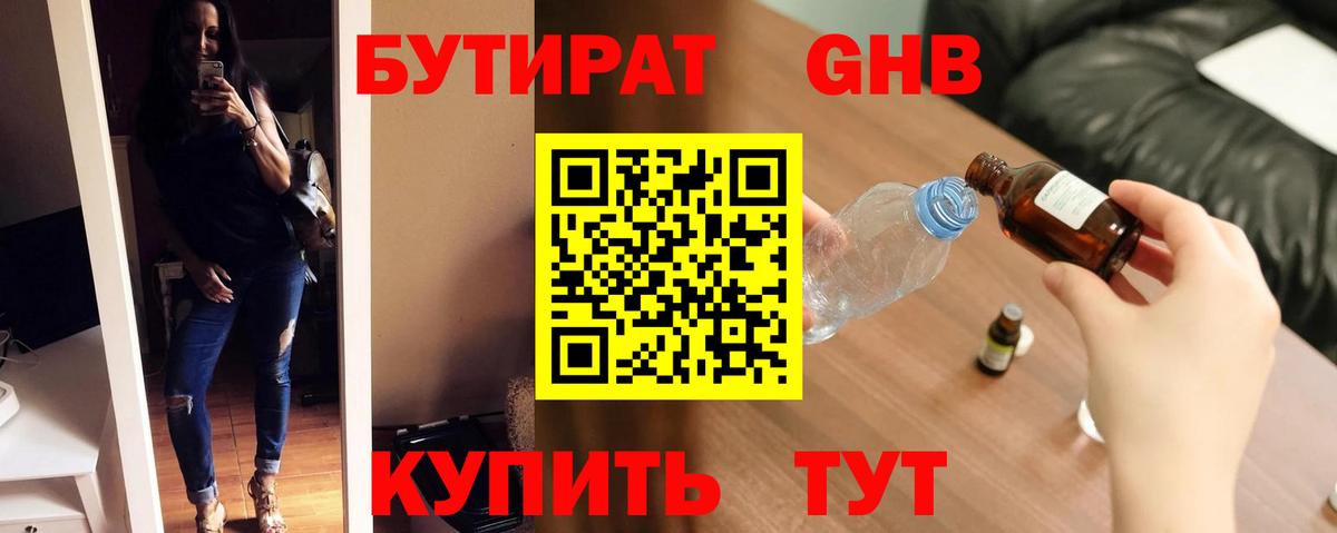 Бутират GHB Ухта
