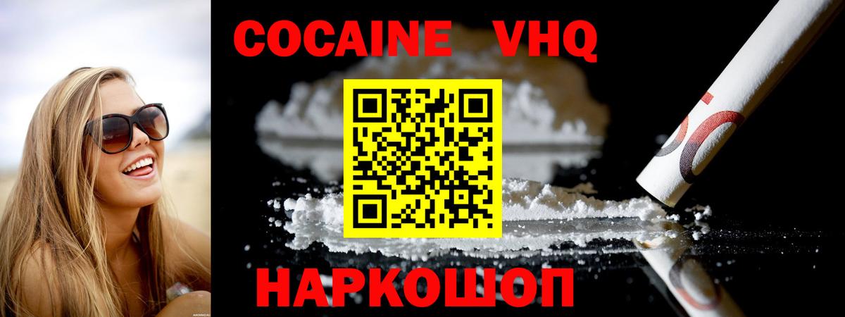 Кокаин Эквадор  Вход с VPN  Cocaine FishScale  Ухта 