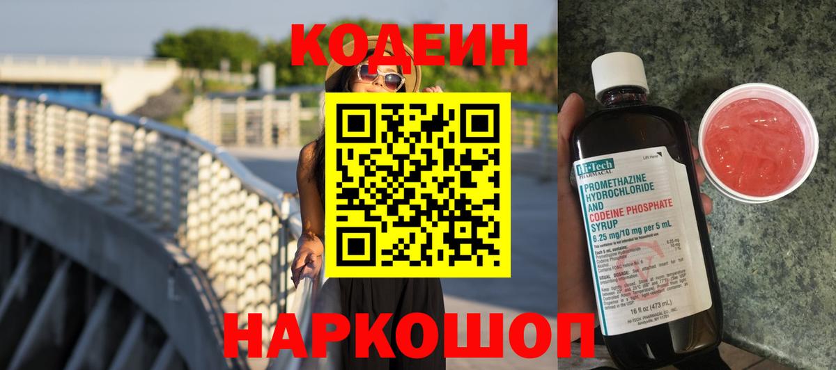 Codein напиток Lean (лин)  Кодеиновый сироп Lean Purple Drank  Ухта  Вход с VPN 