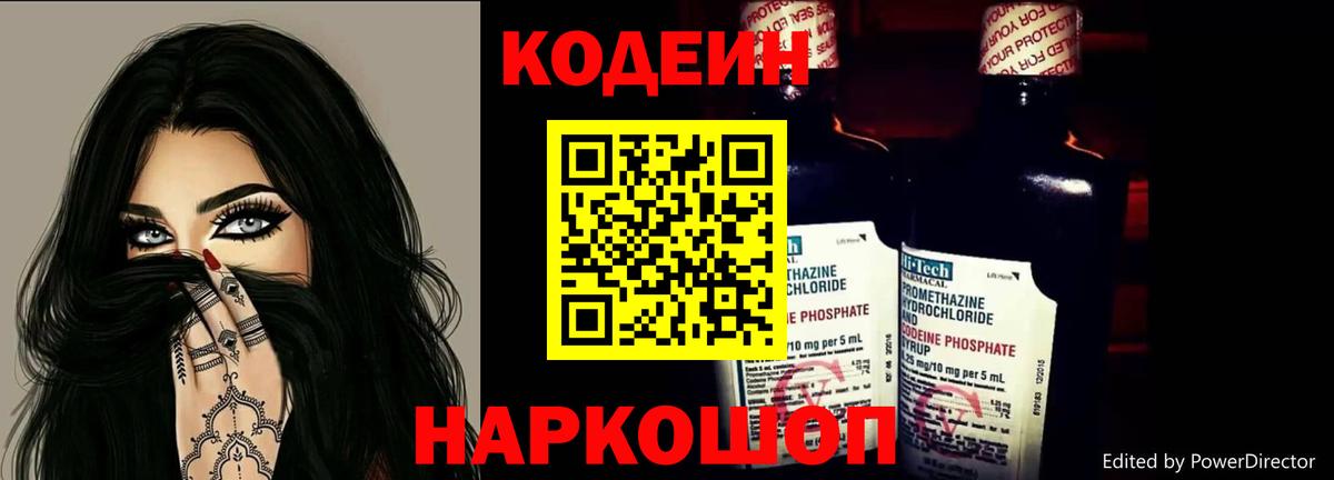 Кодеиновый сироп Lean Purple Drank Ухта